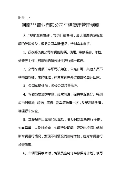 房地产公司车辆使用管理制度