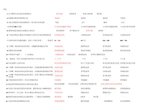 品类管理 答案
