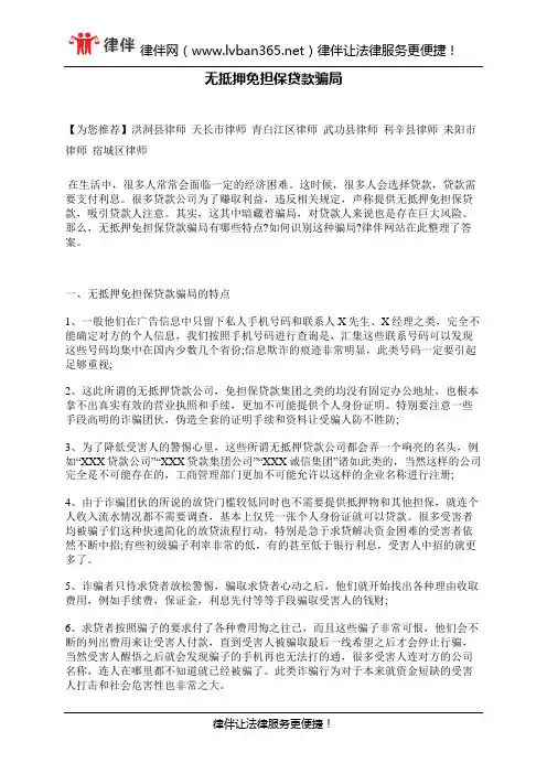 无抵押免担保贷款骗局