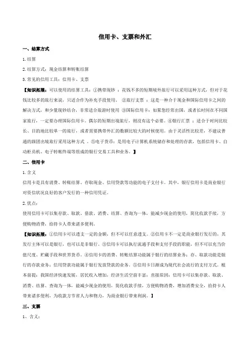 高中政治专题1.2信用卡、支票和外汇(讲)(提升版)(含解析)(必修1)
