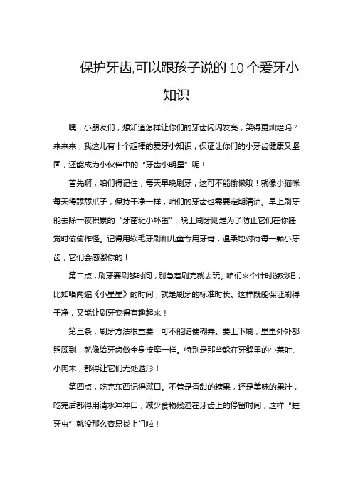 保护牙齿,可以跟孩子说的10个爱牙小知识