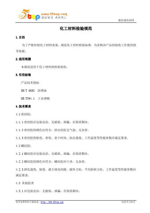 化工材料检验规范