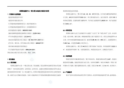 商业--某国际金融中心一期工程4#地块方案设计说明