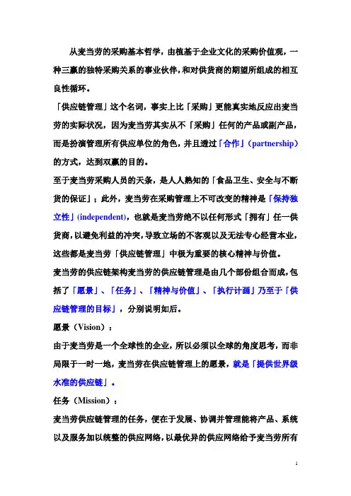 麦当劳的供应链管理思想解析