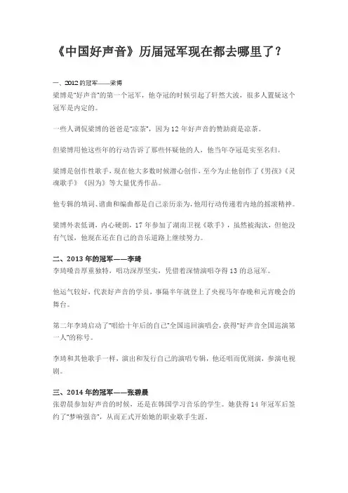 《中国好声音》历届冠军现在都去哪里了？