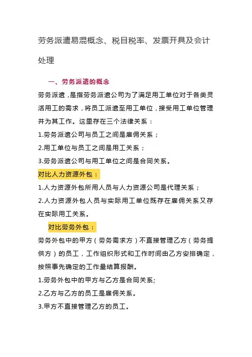 劳务派遣差额征税会计处理