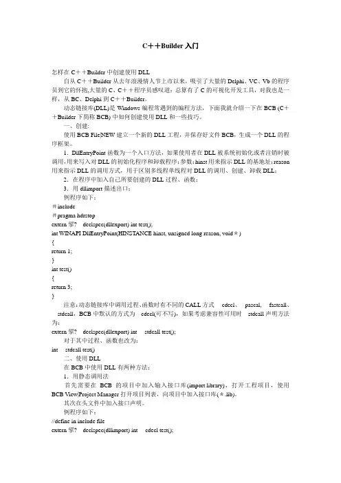 C++Builder入门资料
