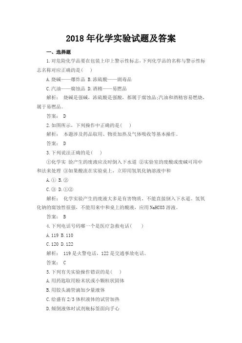 化学实验试题及答案