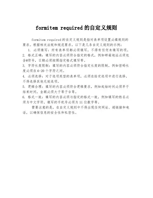 formitem required的自定义规则