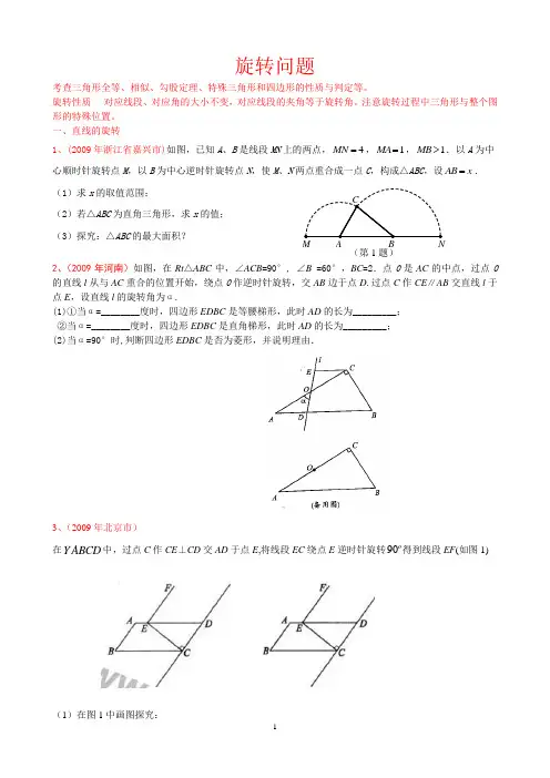 中考数学压轴题(四)旋转问题(附一元二次方程应用题经典题型解析汇总)
