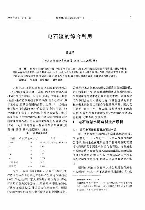 电石渣的综合利用