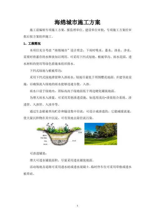 海绵城市施工方案