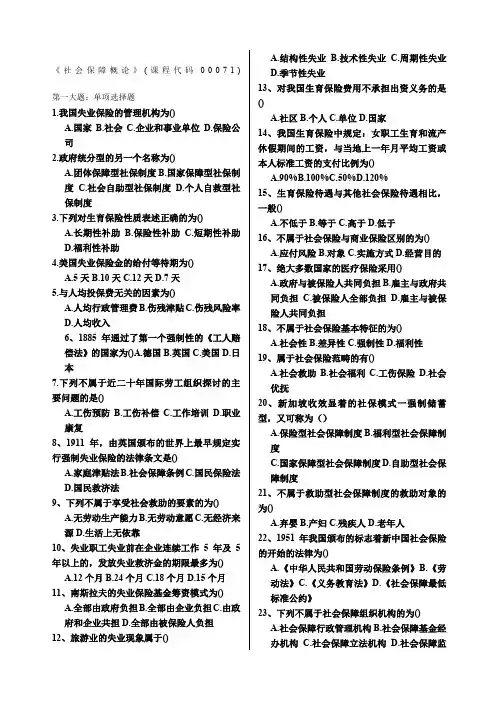 社会保障概论试题及参考答案