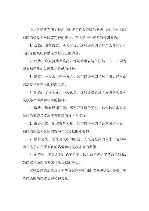 中华各民族爱国的谚语