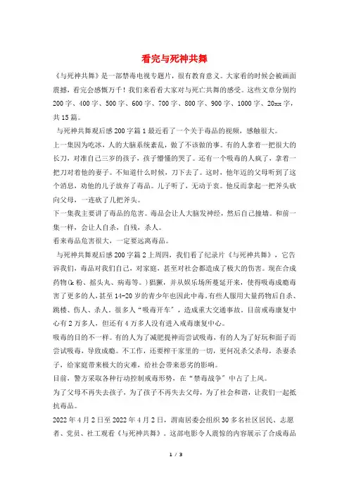 看完与死神共舞