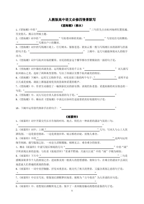 (学生) 人教版高中必修四情景默写