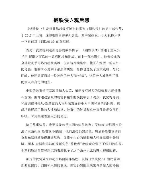 钢铁侠3观后感