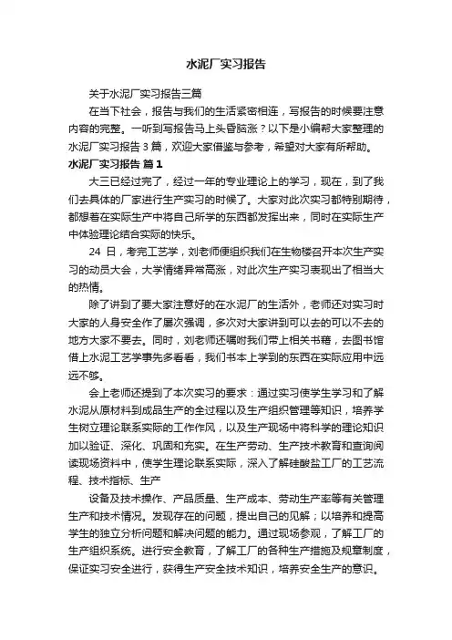 水泥厂实习报告