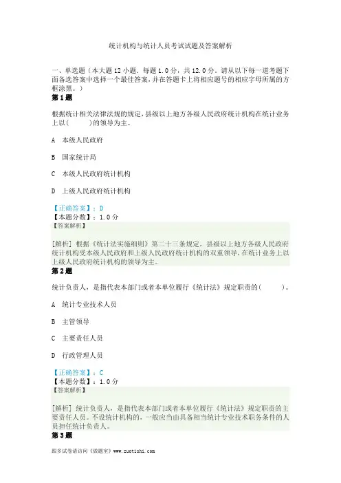 2014年统计机构与统计人员考试试题及答案解析