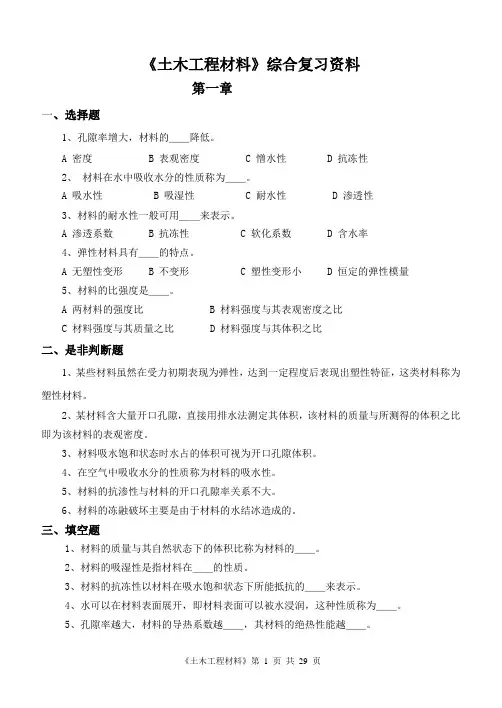 (完整版)土木工程材料试题及答案5,推荐文档