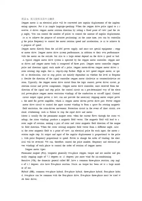 步进电机的单片机控制外文翻译