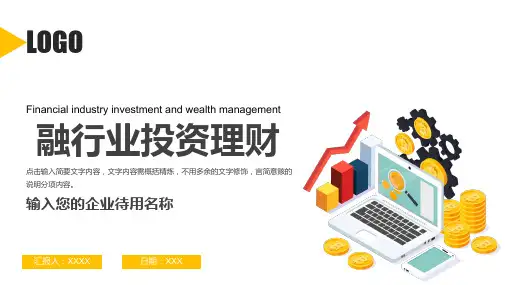 黄色金融行业投资理财培训PPT
