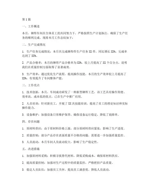 铆焊月总结报告范文(3篇)