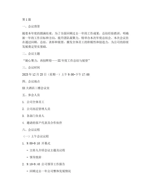 年度总结会_方案(3篇)