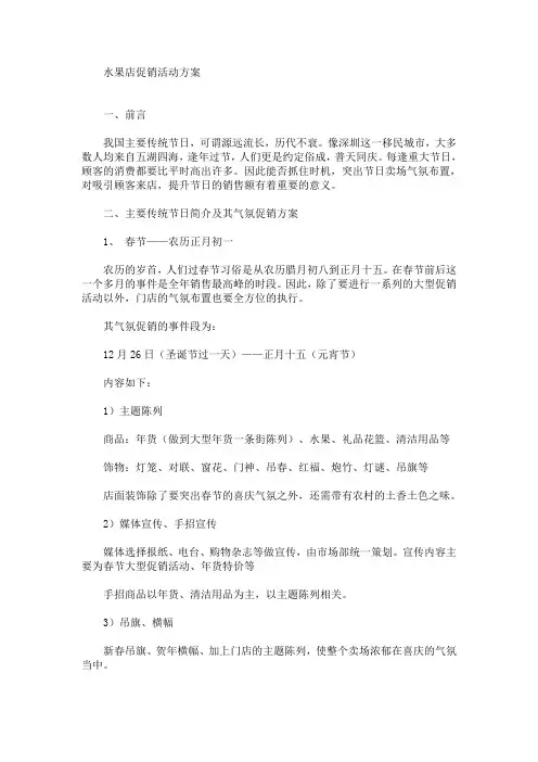 水果店促销活动方案(最新)