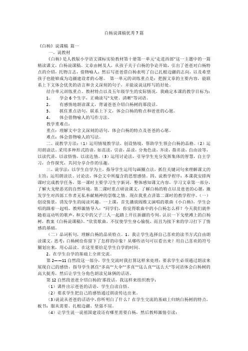 白杨说课稿优秀7篇