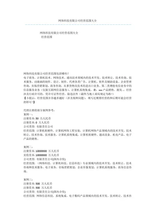 网络科技有限公司经营范围大全