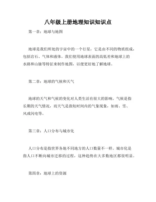 八年级上册地理知识知识点