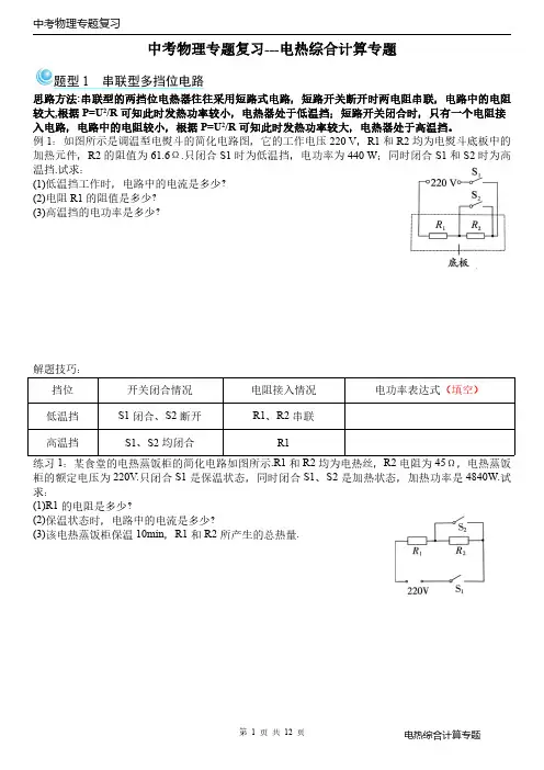 中考物理专题复习-电热综合计算含江西历年中考真题(焦耳定律)