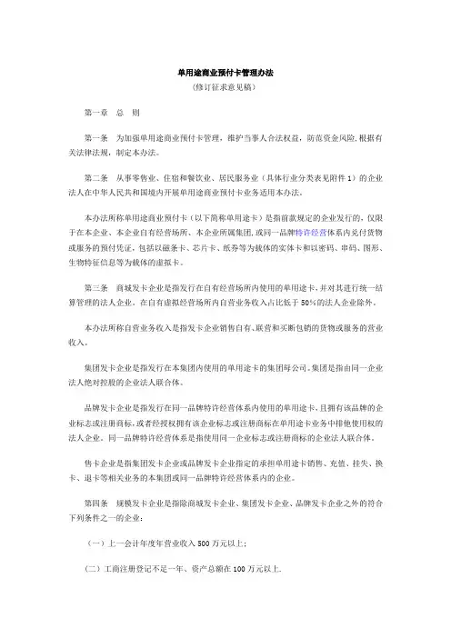单用途商业预付卡管理办法(试行)