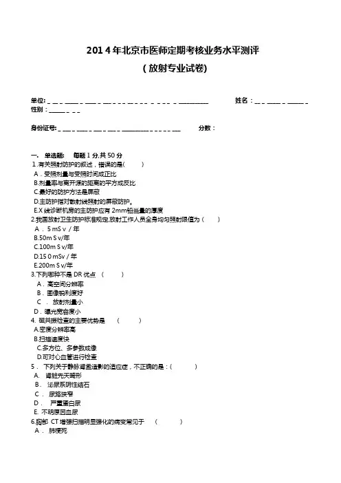 2014放射影像试题及标准答案