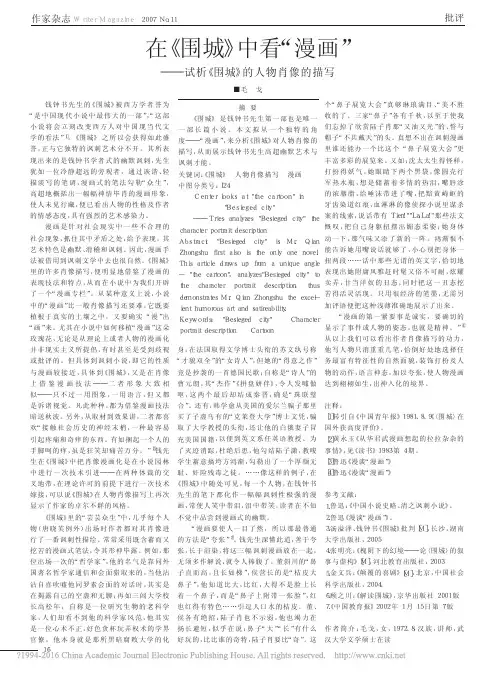 在_围城_中看_漫画_试析_围城_的人物肖像的描写