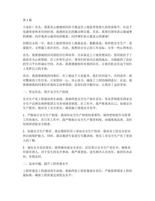 工地优秀管理人获奖感言(3篇)