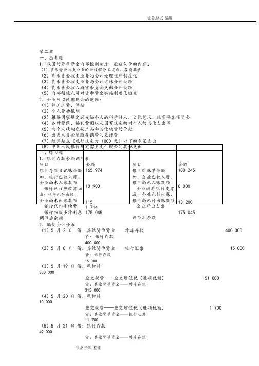 财务会计课后答案解析[人大版]