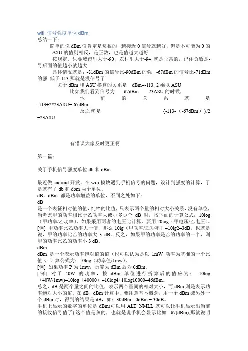 wifi 信号强度单位dBm