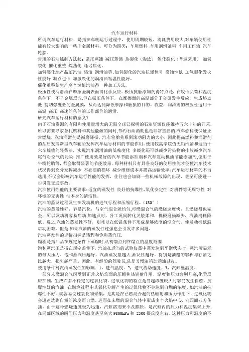 汽车运行材料