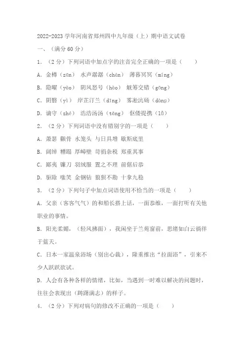 河南省郑州市第四初级中学2022-2023学年九年级上学期11月期中语文试题(含答案)