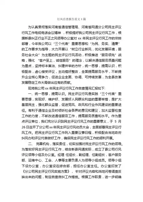 行风自查报告范文4篇_自查报告_