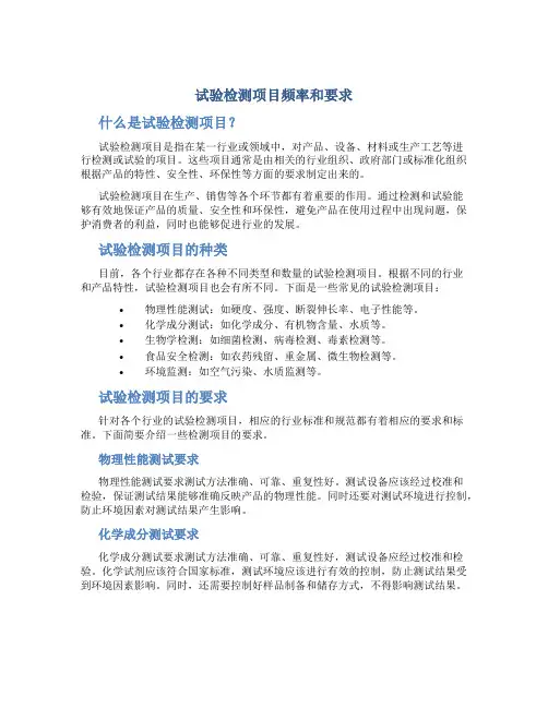 试验检测项目频率和要求