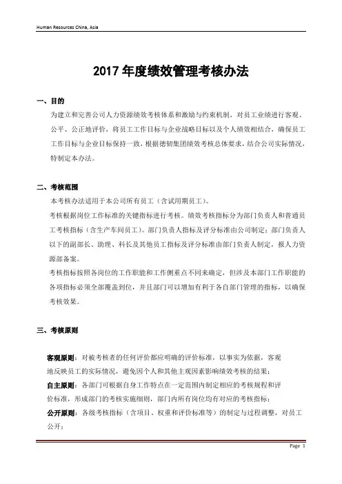 2017绩效考核管理办法