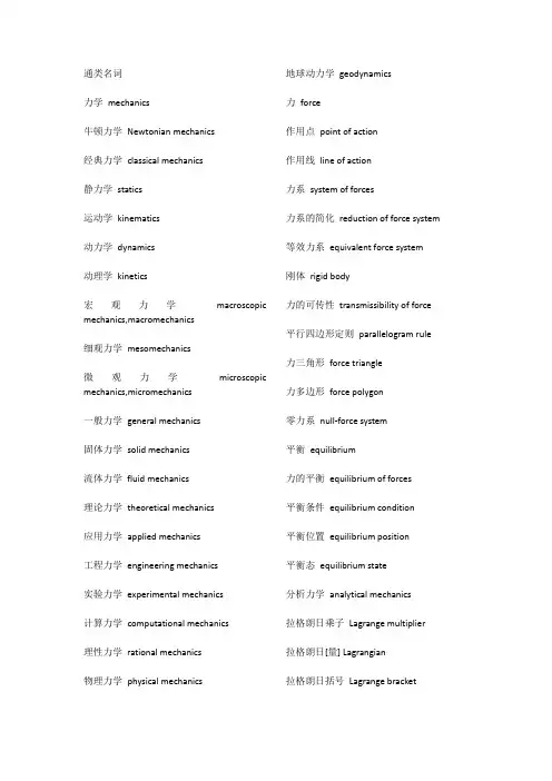 通用名词_中英文对照
