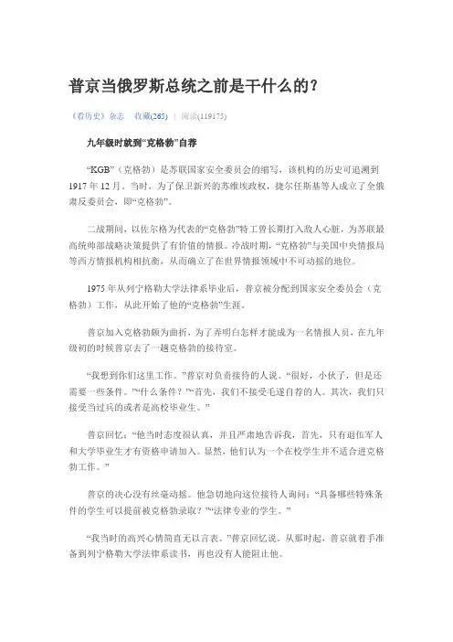 普京当俄罗斯总统之前是干什么的