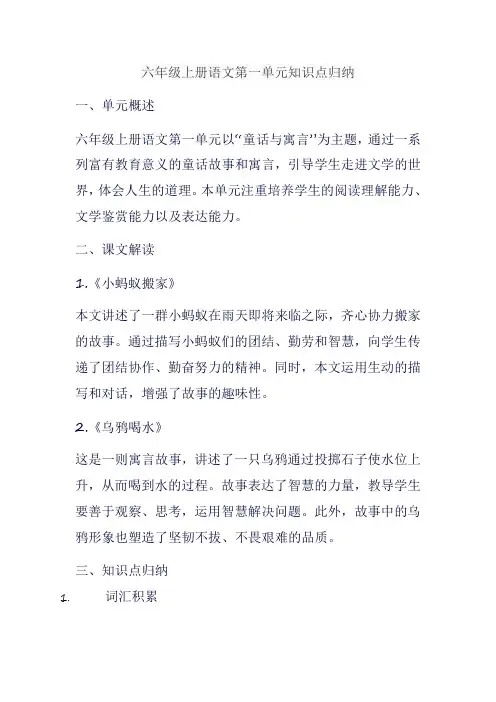 六年级上册语文第一单元知识点归纳