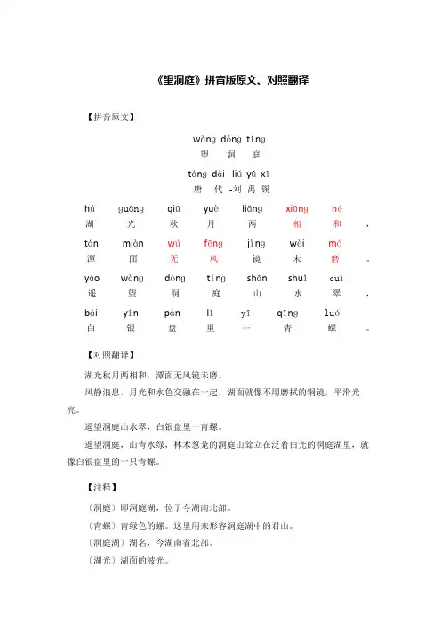 《望洞庭》拼音版原文、对照翻译、断句节奏