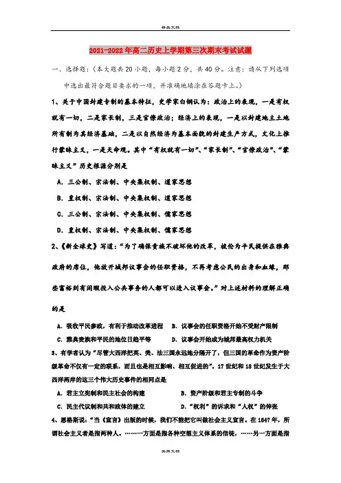 2021-2022年高二历史上学期第三次期末考试试题