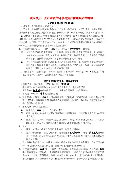 九年级历史上册 第六单元 无产阶级的斗争与资产阶级统治的加强知识梳理 新人教版